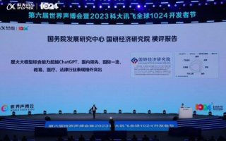 科大讯飞发布星火认知大模型V3.0 号称已超ChatGPT