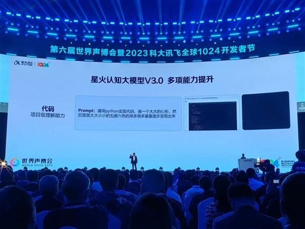 讯飞星火认知大模型V3.0正式发布：七大提升全面超越ChatGPT插图3