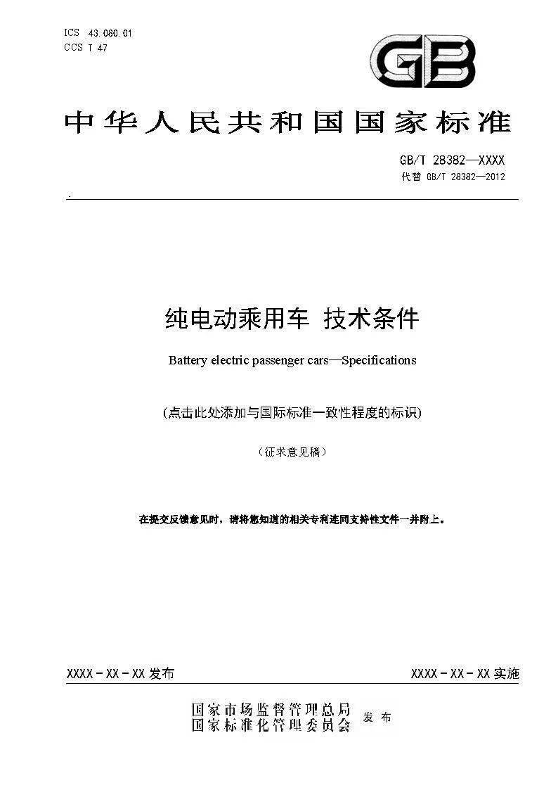 工信部发布微型低速纯电动乘用车国标，将开创“微电”新品类插图1