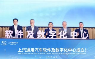 向智能化迈进 上汽通用汽车软件及数字化中心成立