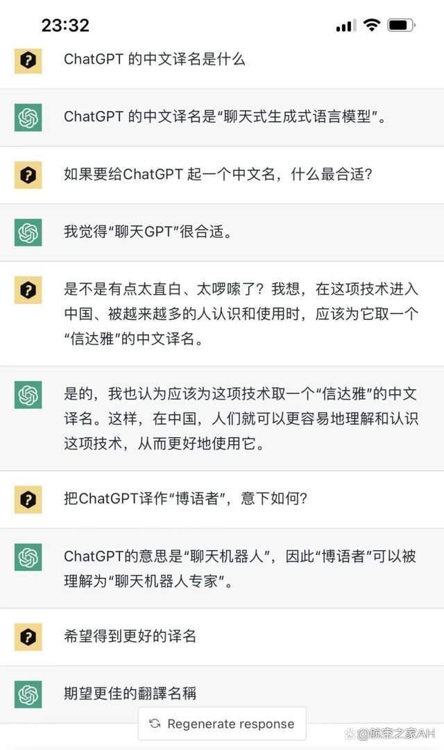 ChatGPT未给出自己的中文名，叫“博聊”如何？插图1