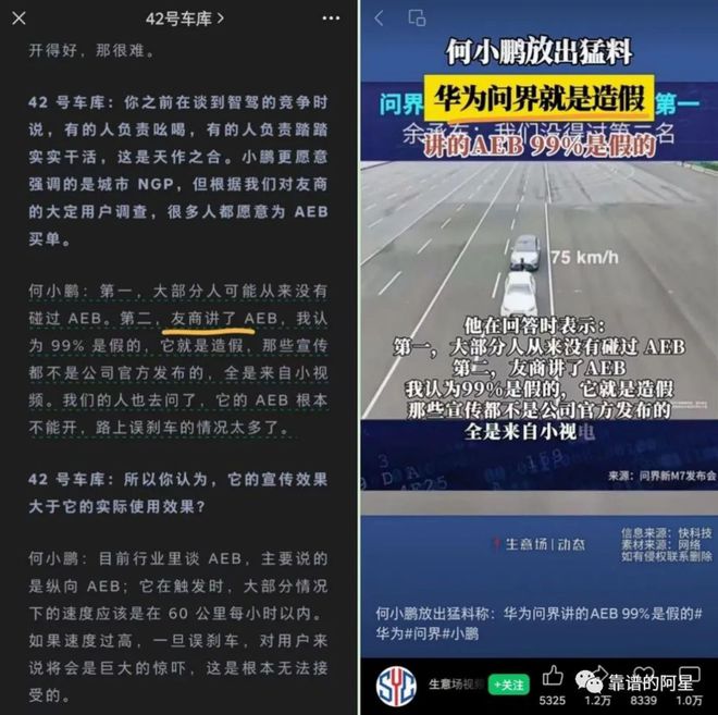 新能源汽车赛道的“智驾”擂台：问界VS小鹏是第一轮插图