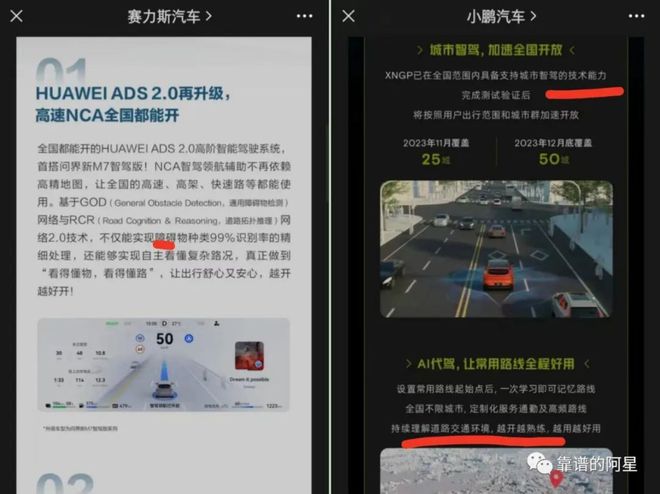 新能源汽车赛道的“智驾”擂台：问界VS小鹏是第一轮插图4