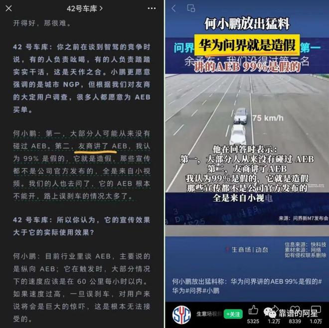 新能源汽车赛道的“智驾”擂台：问界和小鹏之间PK是第一轮插图1