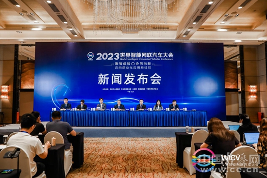 2023世界智能网联汽车大会将于9月20日起在京召开插图