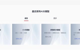 华为大模型“盘古 Chat”即将上线  定于7月7日发布