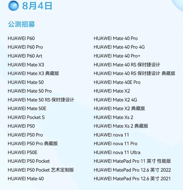 harmonyOS 4发布，接入盘古大模型34款设备率先升级，附升级教程插图8