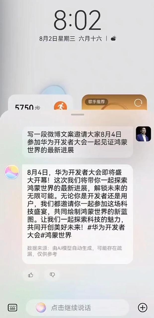 harmonyOS 4发布，接入盘古大模型34款设备率先升级，附升级教程插图4