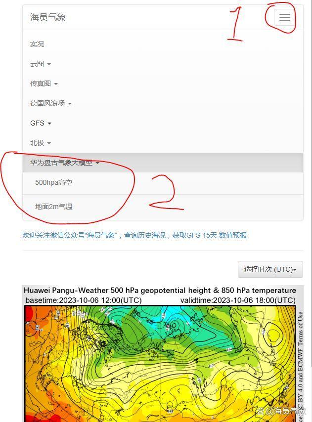 在哪看华为盘古气象大模型产品？海员气象可能是最方便的地方插图1