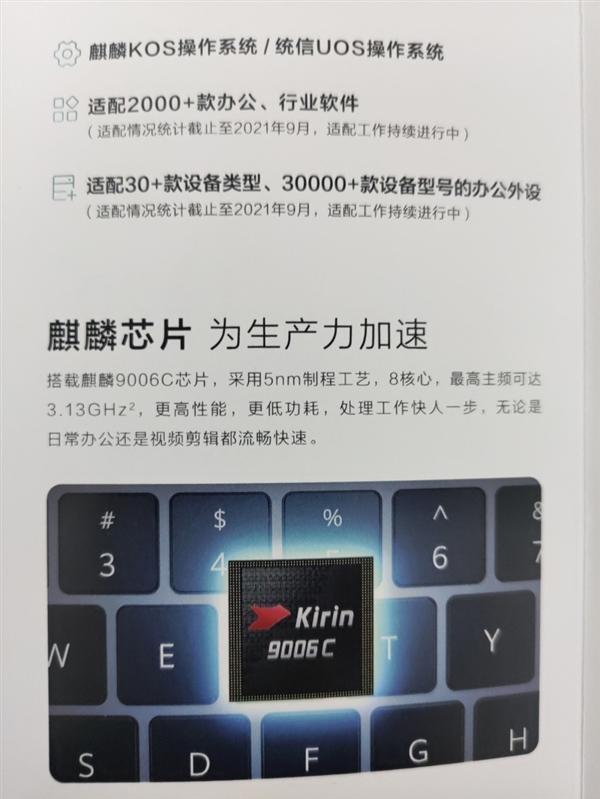 华为“盘古”处理器曝光：用于PC、替代Intel/AMD插图1