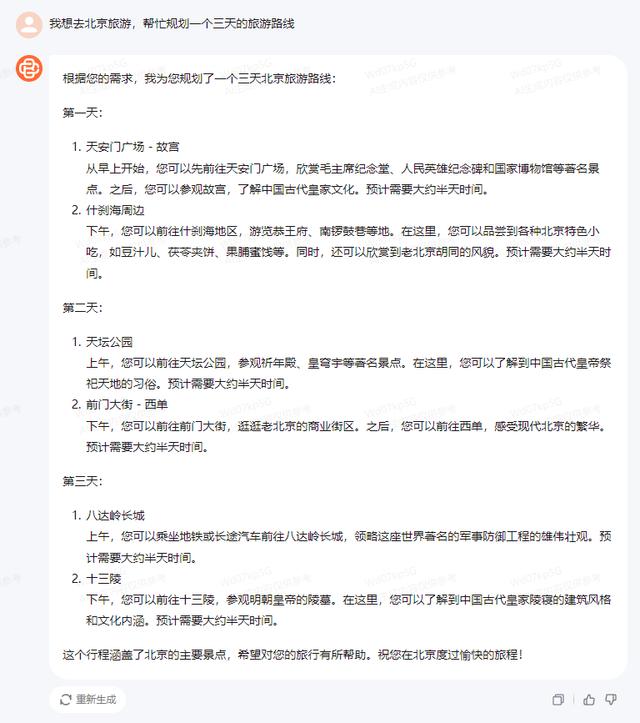 国内首批通过备案上线的8款AI大模型产品插图5