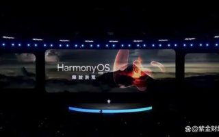 盘古大模型加持，华为鸿蒙4.0能玩出什么新花样？