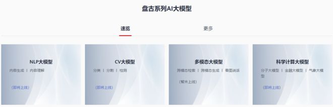 能否与ChatGPT一战？华为AI大模型“盘古”究竟有多强插图2