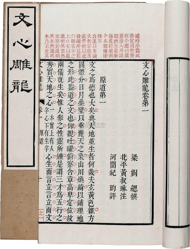 “文心一言”横空出世，其命名与古代巨著《文心雕龙》有何联系？插图2