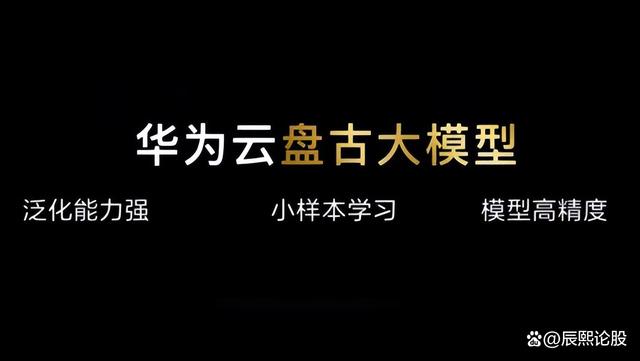 华为“盘古大模型”即将发布，第一龙头全新万亿蓝海！或将诞生新妖股插图3