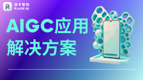 AIGC：正在改变人类内容生产方式插图1