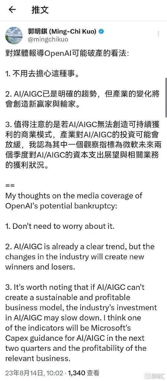 印媒唱衰OpenAI，2024年或破产！郭明錤：无需担心插图4