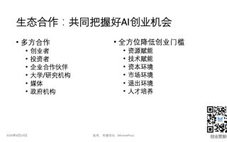 陆奇详解AI创业最活跃的领域，超多干货！