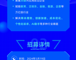 【场景方专属邀请】技术对接，场景创新：30家AI应用企业助力降本增效，详情……