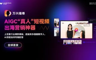 办公软件进入AIGC时代 万兴科技金山办公旗下产品集成AIGC能力