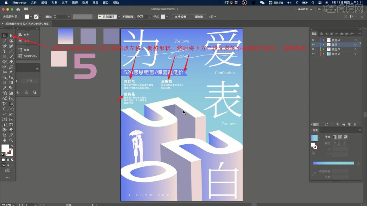 AI-快速制作520 3D海报图文教程插图18