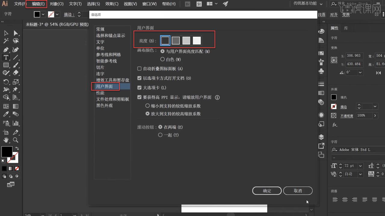 电商美工0基础入门-AI工作区介绍及设置图文教程插图6