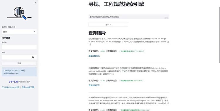 电气设计师打造工程规范AI搜索引擎 效率提升数十倍插图