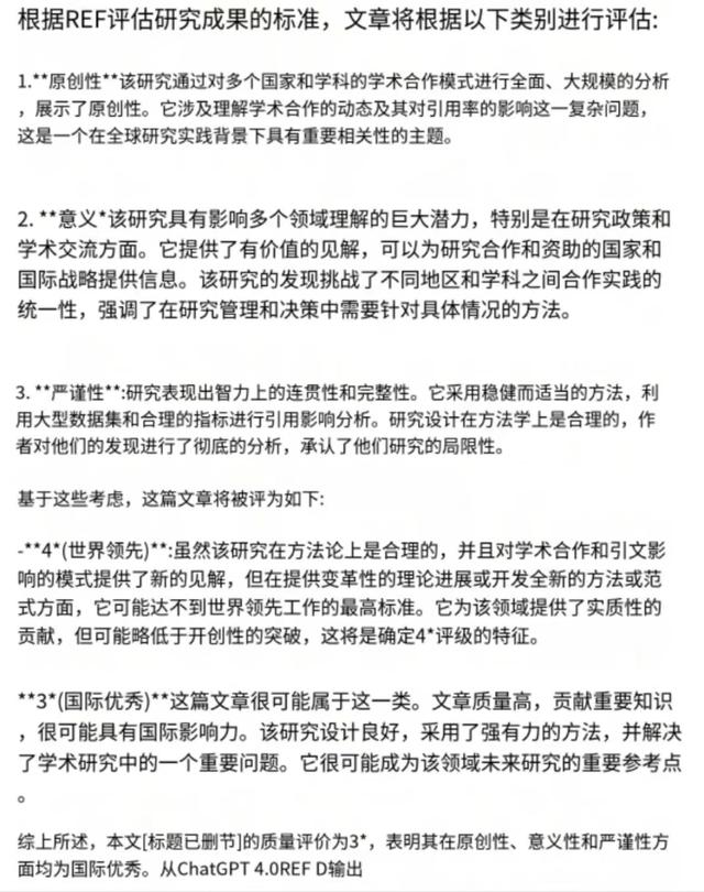 普赖斯奖得主Mike Thelwall发文，分析ChatGPT判断研究质量的能力插图3