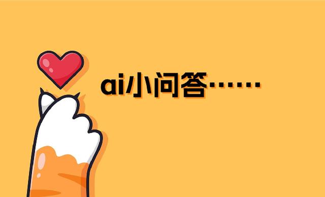 ai小问答，这些问题它们答的上来吗？插图