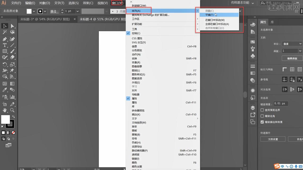 电商美工0基础入门-AI工作区介绍及设置图文教程插图7