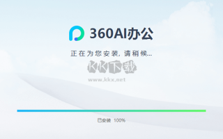 360AI办公pc绿色版下载安装