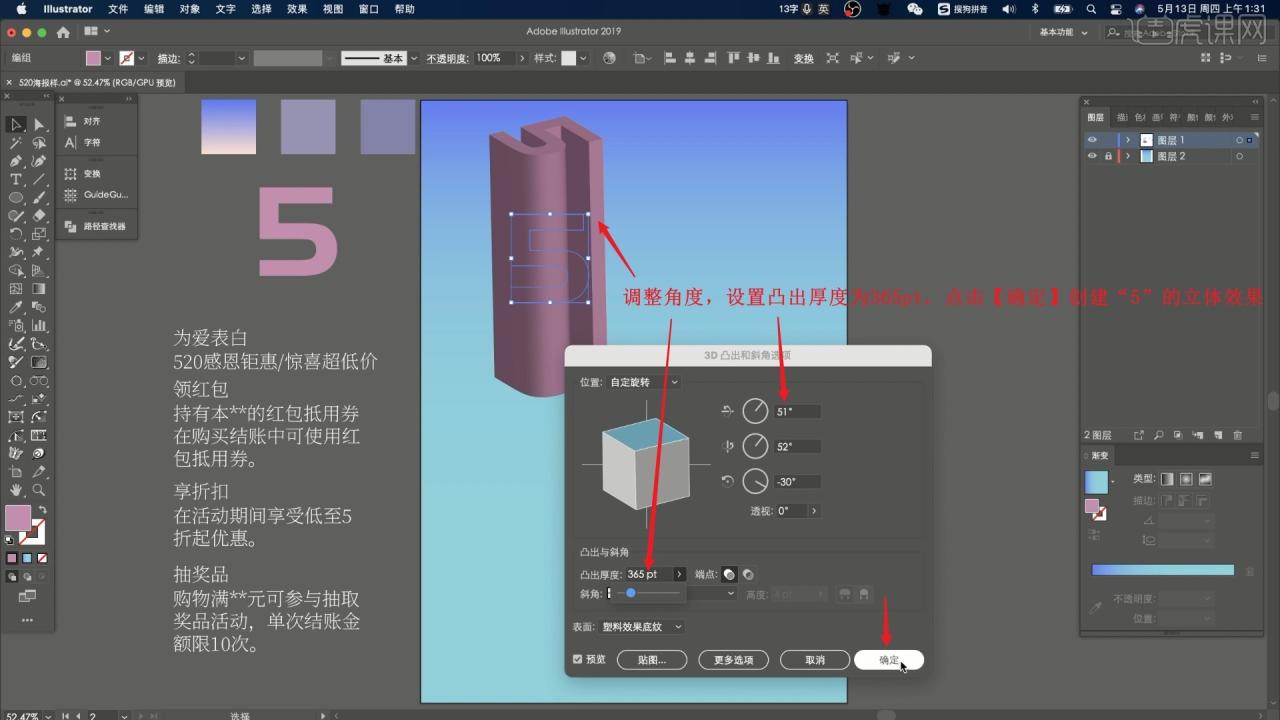 AI-快速制作520 3D海报图文教程插图4