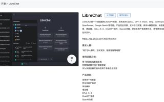 「LibreChat」官网体验入口AI聊天机器人软件工具app免费使用地址