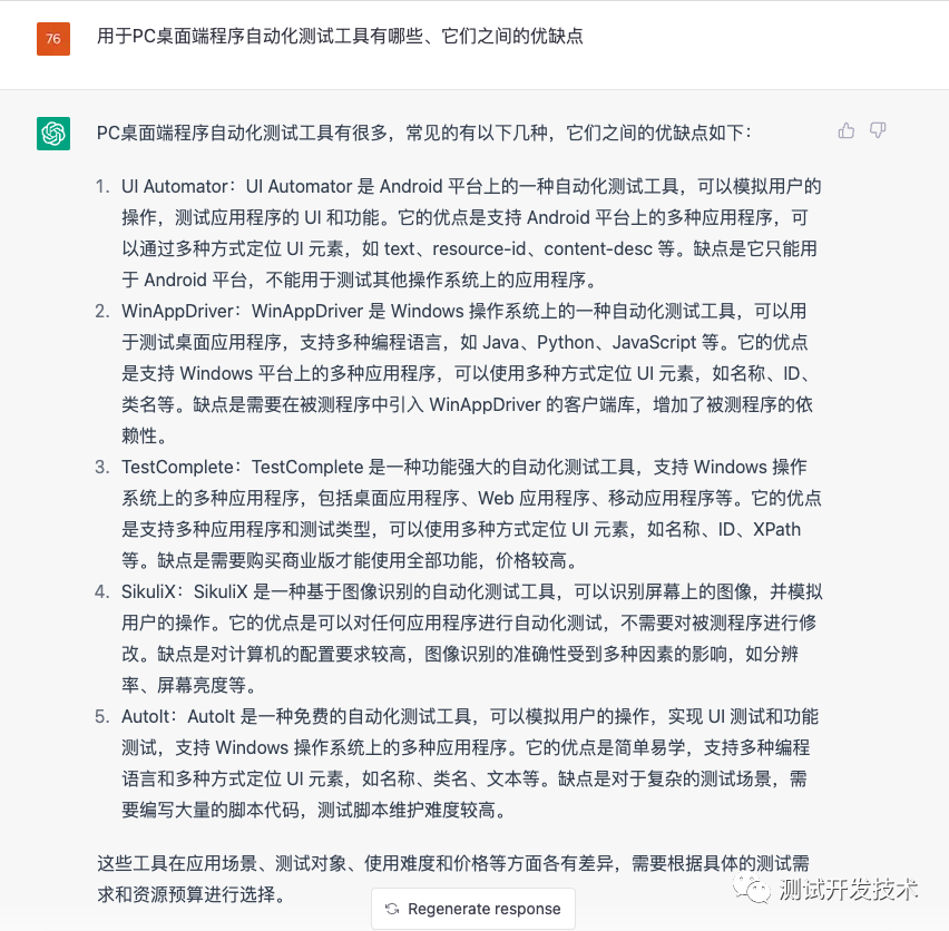 ChatGPT推荐最常用的自动化测试、性能、安全测试工具插图2