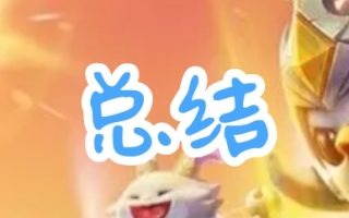 金铲铲之战：新一代上分黑马：AI黑客妖姬