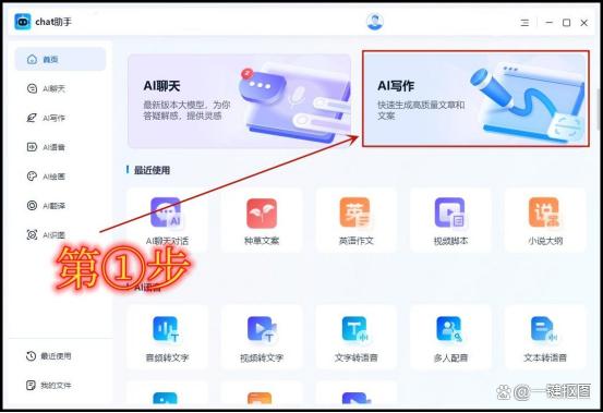 如何使用AI写作润色？这3款让文章脱颖而出插图4