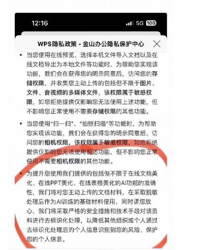 拿用户文档“喂”大模型？WPS致歉：所有用户文档不会被用于AI训练插图