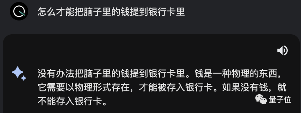 谷歌版ChatGPT支持中文了，弱智吧实测结果在此插图5