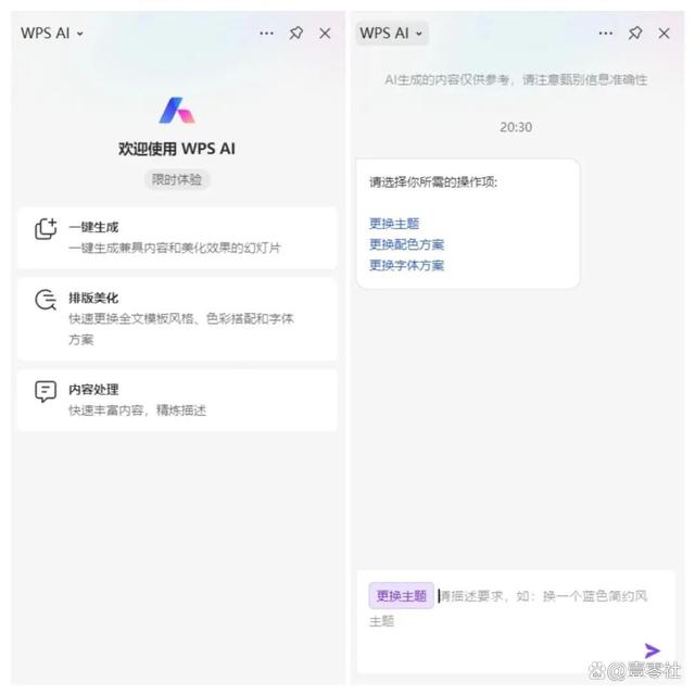 年终总结让AI代写PPT？WPSAI等三款国内AI办公平台对决插图5