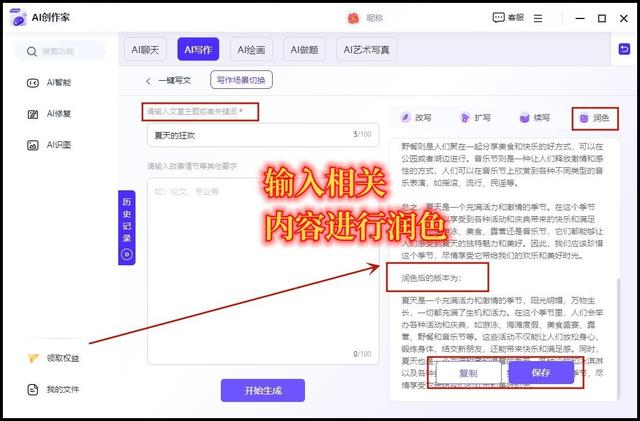 如何使用AI写作润色？这3款让文章脱颖而出插图3