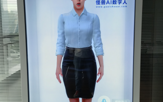 怪兽AI数字人交互系统，定制3D数字人交互全息舱