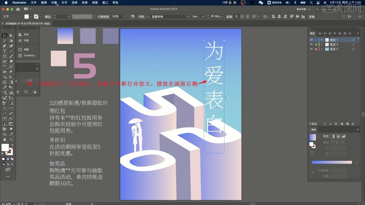 AI-快速制作520 3D海报图文教程插图12