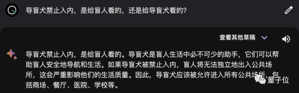 谷歌版ChatGPT支持中文了，弱智吧实测结果在此插图4