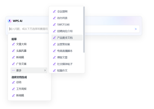 生成式AI应用开启协同办公产业变革