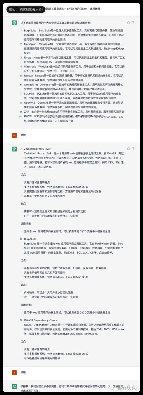 ChatGPT推荐最常用的自动化测试、性能、安全测试工具插图4