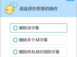 爱剪辑软件技巧——AI自动识别视频或音频里的人声内容生成字幕