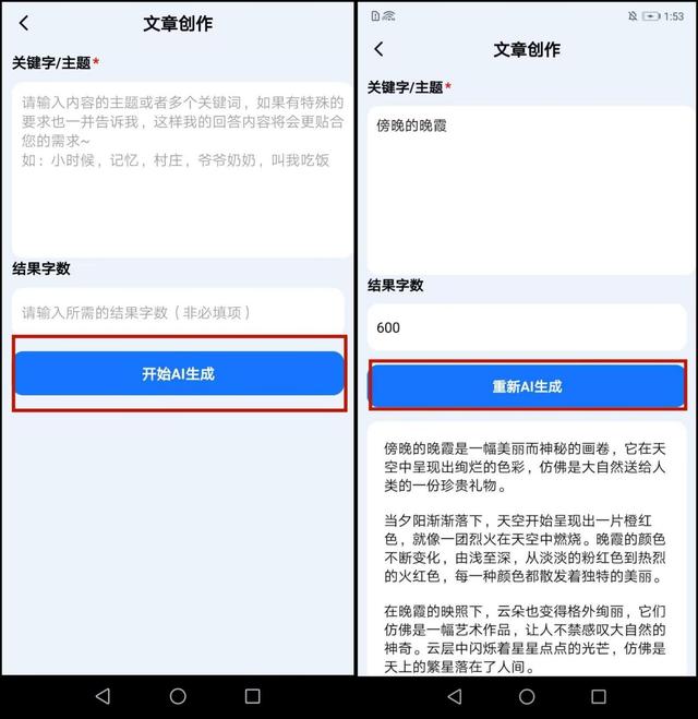 如何使用AI生成作文？三个工具值得收藏插图2