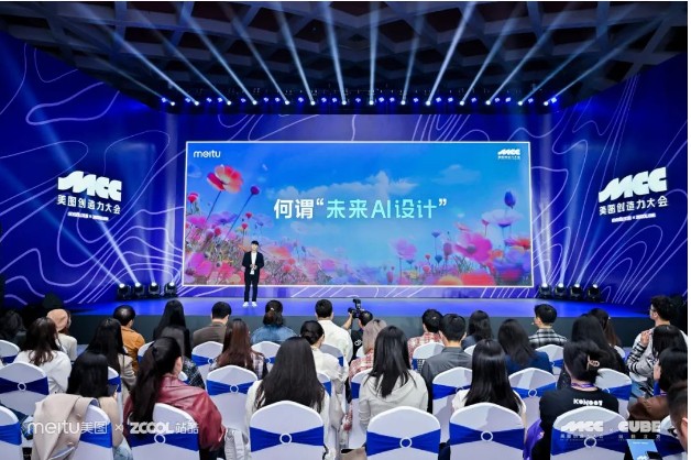 2023美图创造力大会开幕，发布《2023年度AI设计实践报告》插图1