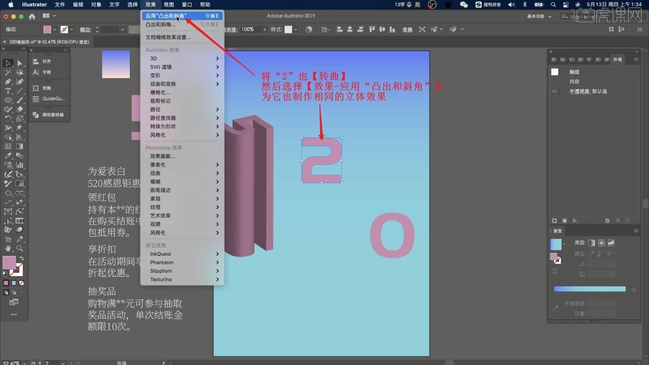 AI-快速制作520 3D海报图文教程插图5