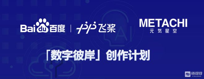 元気星空携手百度飞桨，推出“数字彼岸”AI x NFT 艺术创作计划插图5